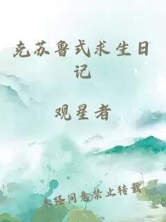 克蘇魯式求生日記