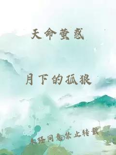 天命螢惑
